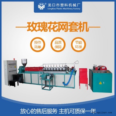 水果發泡網套機設備定制加工-龍口塑機服務優