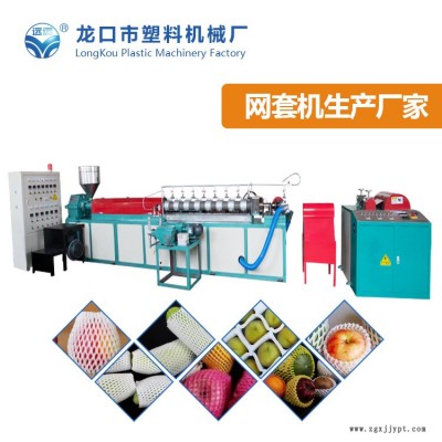 牛油果網套機組廠家-龍口塑機(在線咨詢)-牛油果網套機組