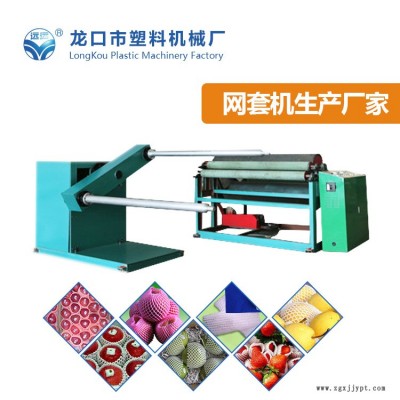 龍口塑機產品好-可定制網套機組加工廠-福建網套機組加工廠