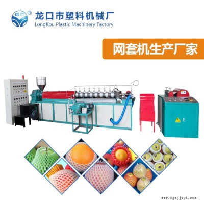 水果網墊機-草莓水果網墊機廠家-龍口塑機(推薦商家)