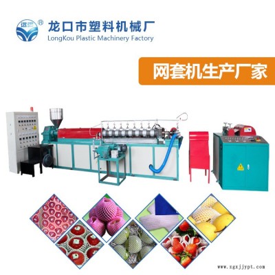 陜西柚子珍珠棉網(wǎng)套機(jī)-遠(yuǎn)遠(yuǎn)塑料機(jī)械廠-柚子珍珠棉網(wǎng)套機(jī)廠家