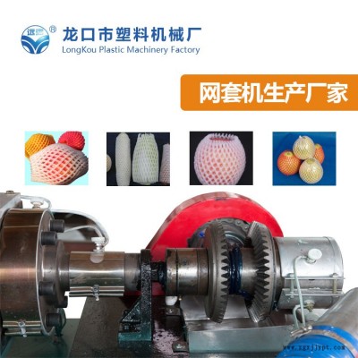 香梨網(wǎng)套機(jī)組多少錢(qián)一臺(tái)-貴州香梨網(wǎng)套機(jī)組-龍口塑機(jī)服務(wù)優(yōu)