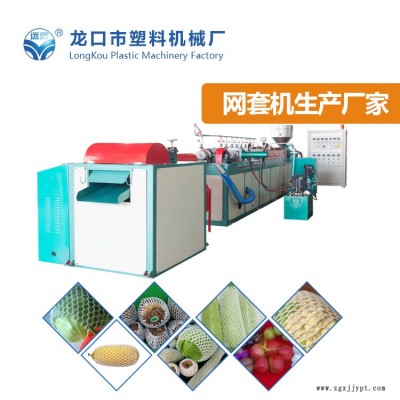 大型水果網套機組-龍口塑機(推薦商家)