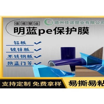 外墻板保護膜廠家-巴彥淖爾保護膜廠家-佳諾塑業花紋板保護膜