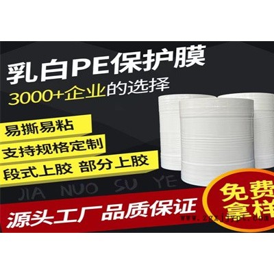 唐山保護膜廠家-佳諾塑業PE保護膜廠家-鍍鋅板保護膜廠家