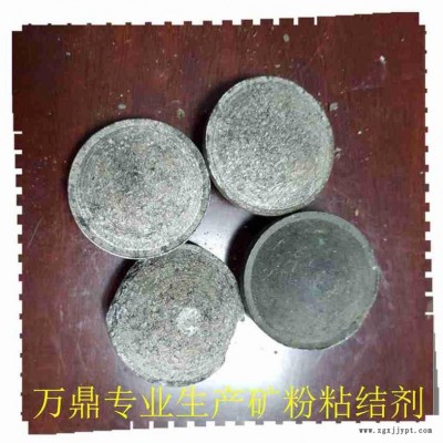 球團(tuán)粘合劑 冷壓球團(tuán)粘合劑-萬(wàn)鼎科技(在線咨詢)-球團(tuán)粘合劑