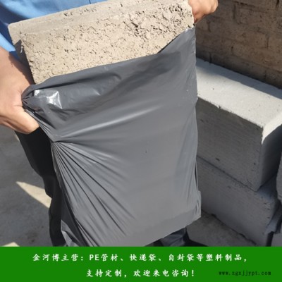 快遞袋廠家-金河博塑業惠-塑料快遞袋廠家