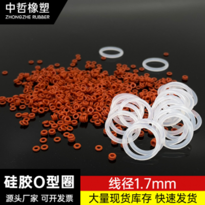 現貨硅膠制品精密硅膠防水圈線徑1.7mm白色半透明O型圈彈性密封圈
