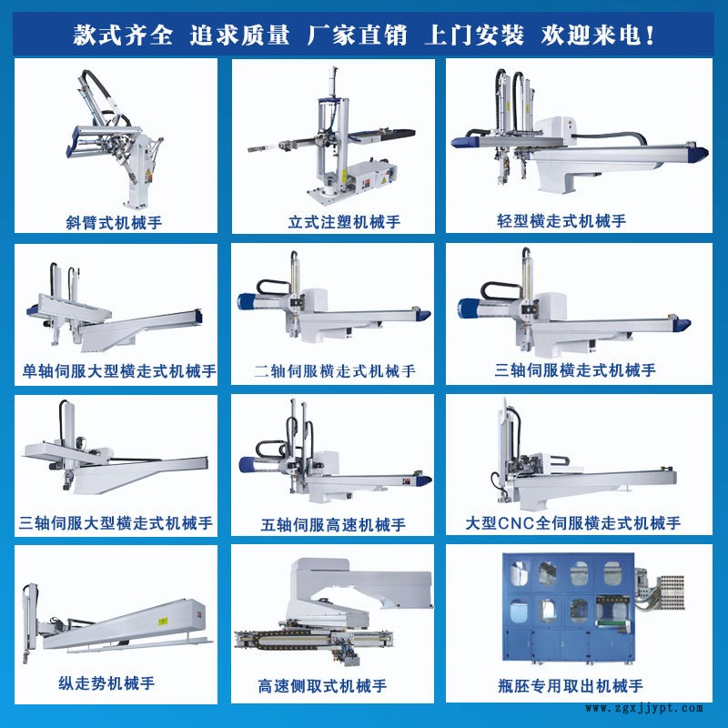 廠家專業(yè)定制 注塑機(jī)取出機(jī)械手 自動(dòng)送料機(jī)械手 抓取機(jī)械手示例圖1