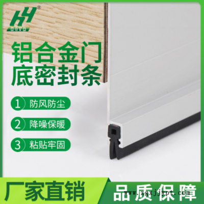 防老鼠自粘門底條防塵防蚊隔音防風雨門縫橡膠密封貼鋁合金密封條