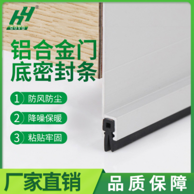 防老鼠自粘門底條防塵防蚊隔音防風雨門縫橡膠密封貼鋁合金密封條