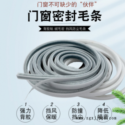 窗戶密封條毛條門窗保暖推拉窗隔音自粘背膠防風擋風門底密 封毛條