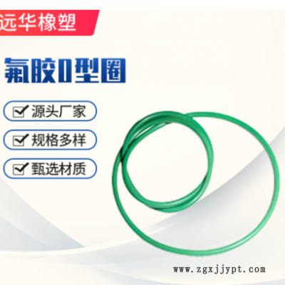 廠家供應氟膠0型圈 氟膠材質按需定量大價優規格齊全