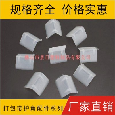打包帶護角，塑料護角，L形護角