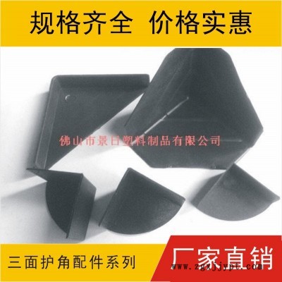 家具護角，三面護角