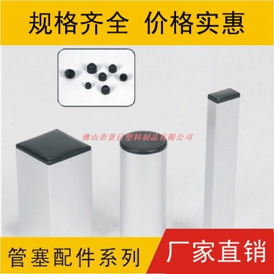 方形形塞，圓形塑料管塞，常規格家具管塞